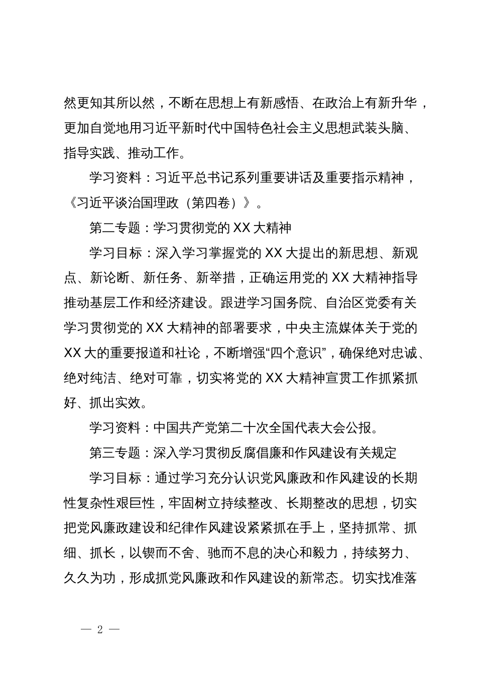 局党委中心组理论2024年学习计划_第2页