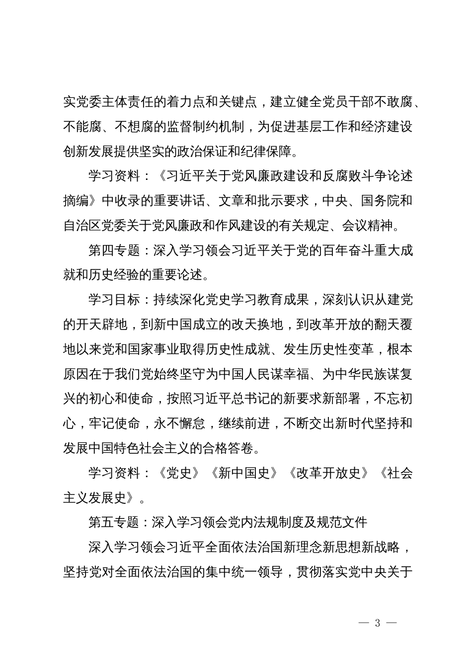 局党委中心组理论2024年学习计划_第3页