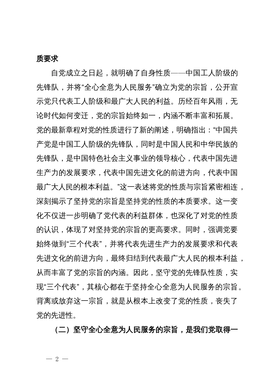 专题党课：始终坚持以人为本的理念_第2页