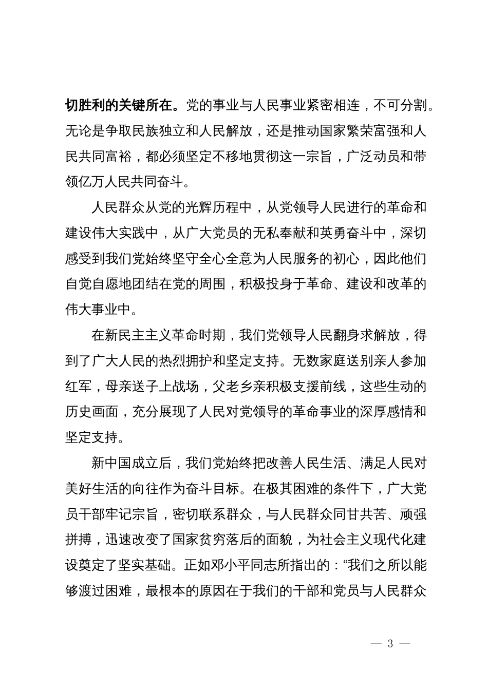 专题党课：始终坚持以人为本的理念_第3页