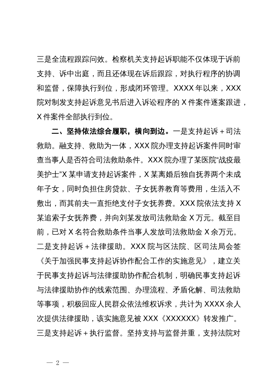 关于人民检察院推行支持起诉工作模式的总结_第2页