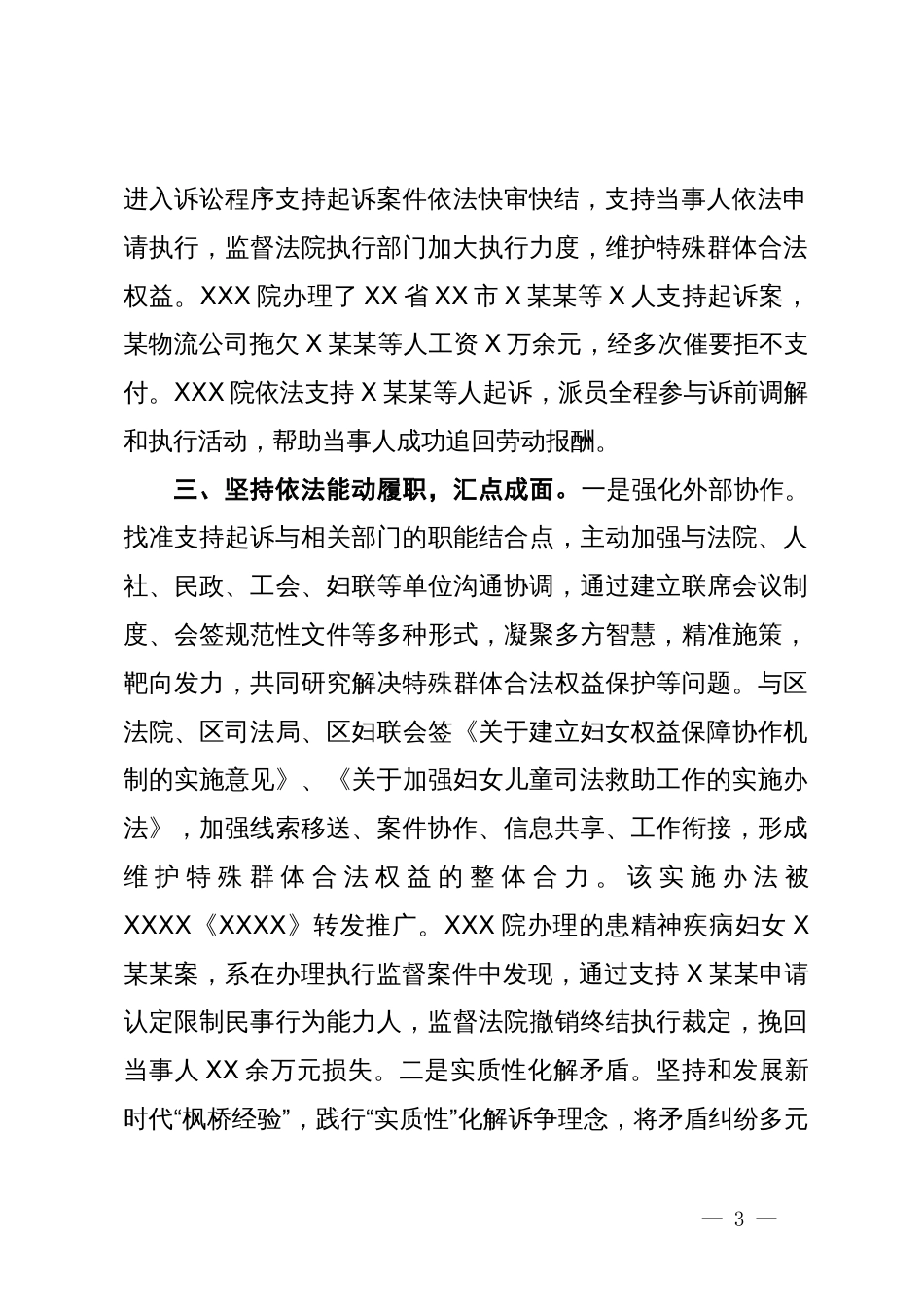 关于人民检察院推行支持起诉工作模式的总结_第3页