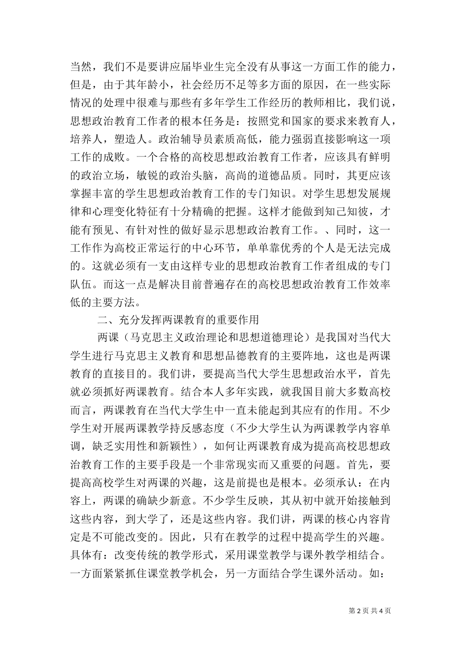 提升思政教育质量方法_第2页