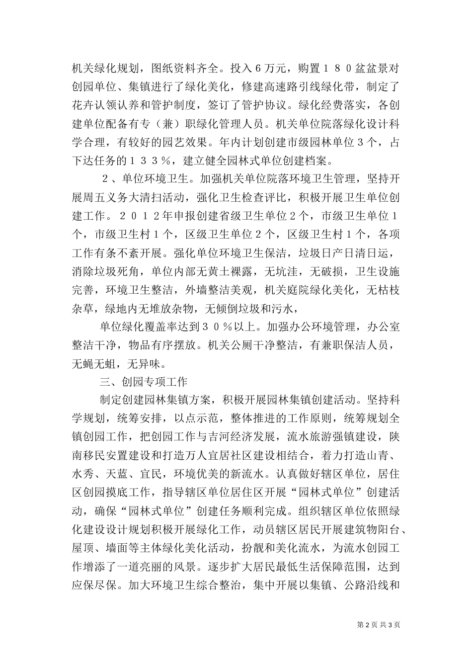 台创园建设情况汇报（三）_第2页
