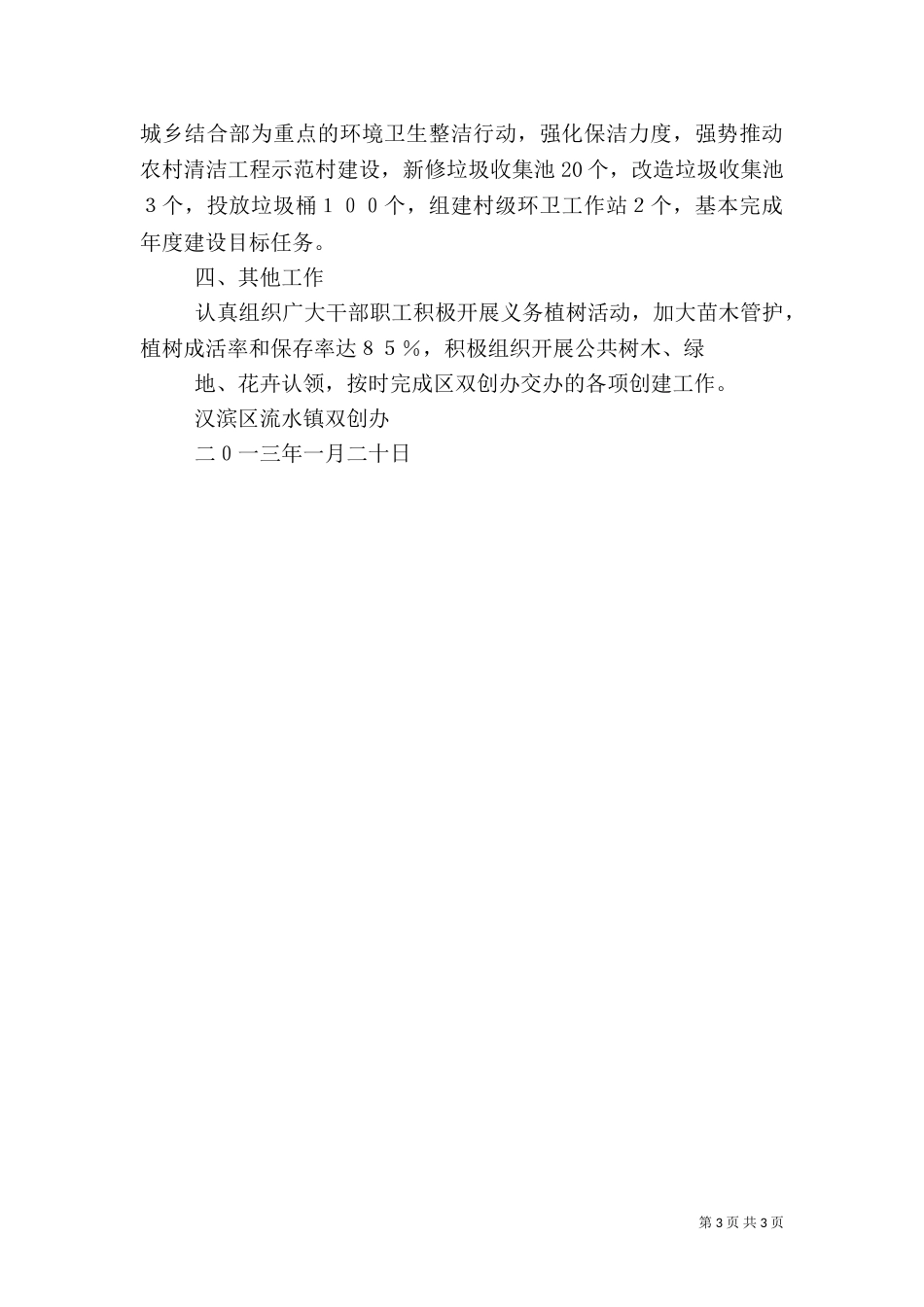 台创园建设情况汇报（三）_第3页