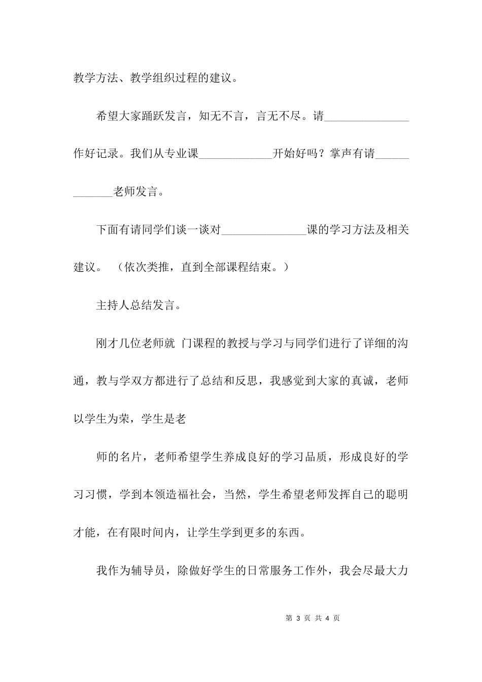 （精选）师生交流会主持稿_第3页