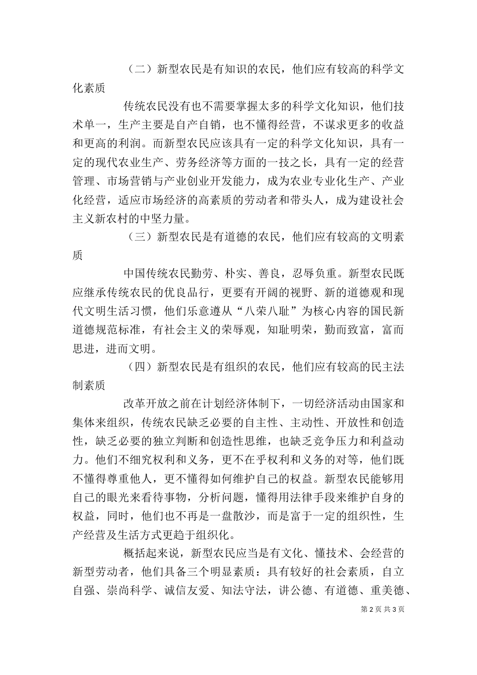新型职业农民培训讲话稿（四）_第2页