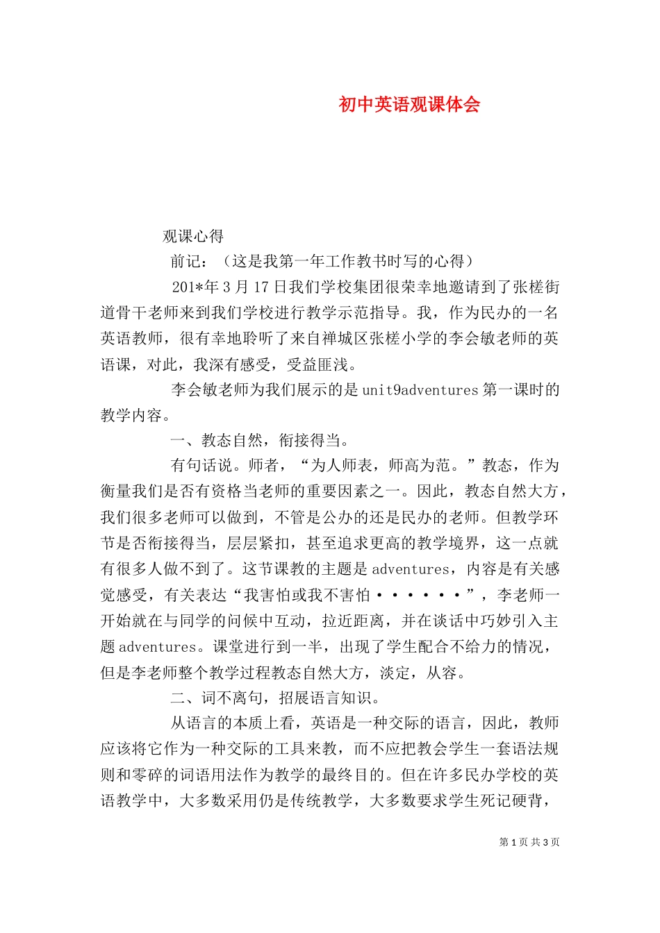 初中英语观课体会_第1页