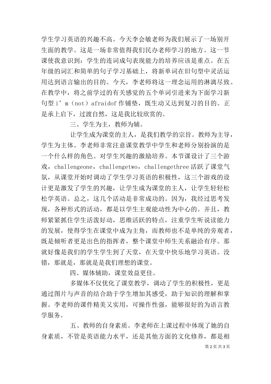 初中英语观课体会_第2页