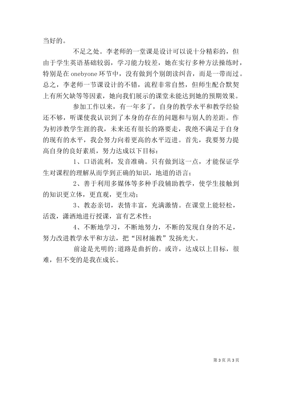初中英语观课体会_第3页