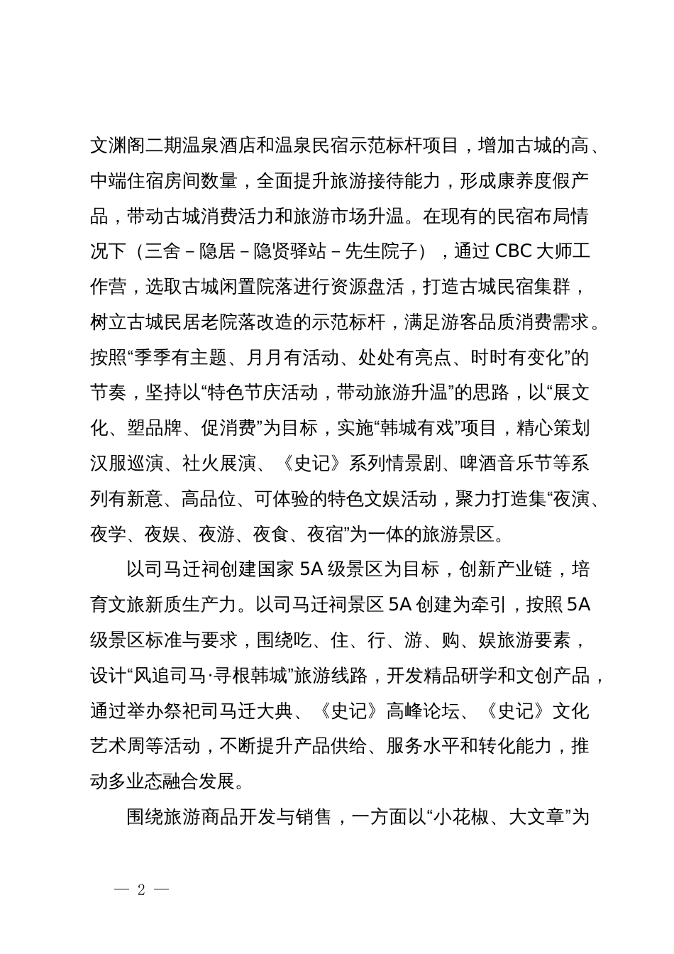 公司在市商务大会上发言_第2页