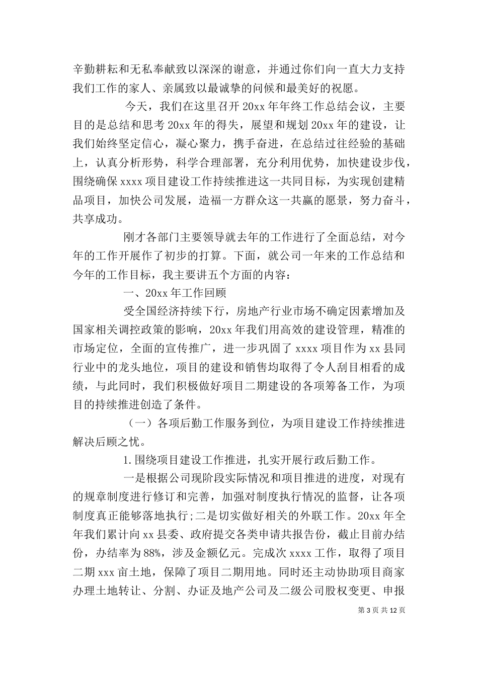 建筑企业领导年终讲话稿_第3页