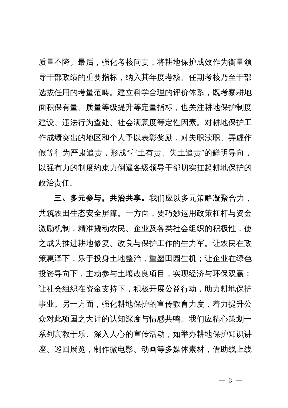 书记在全县耕地保护工作调度会上的讲话_第3页