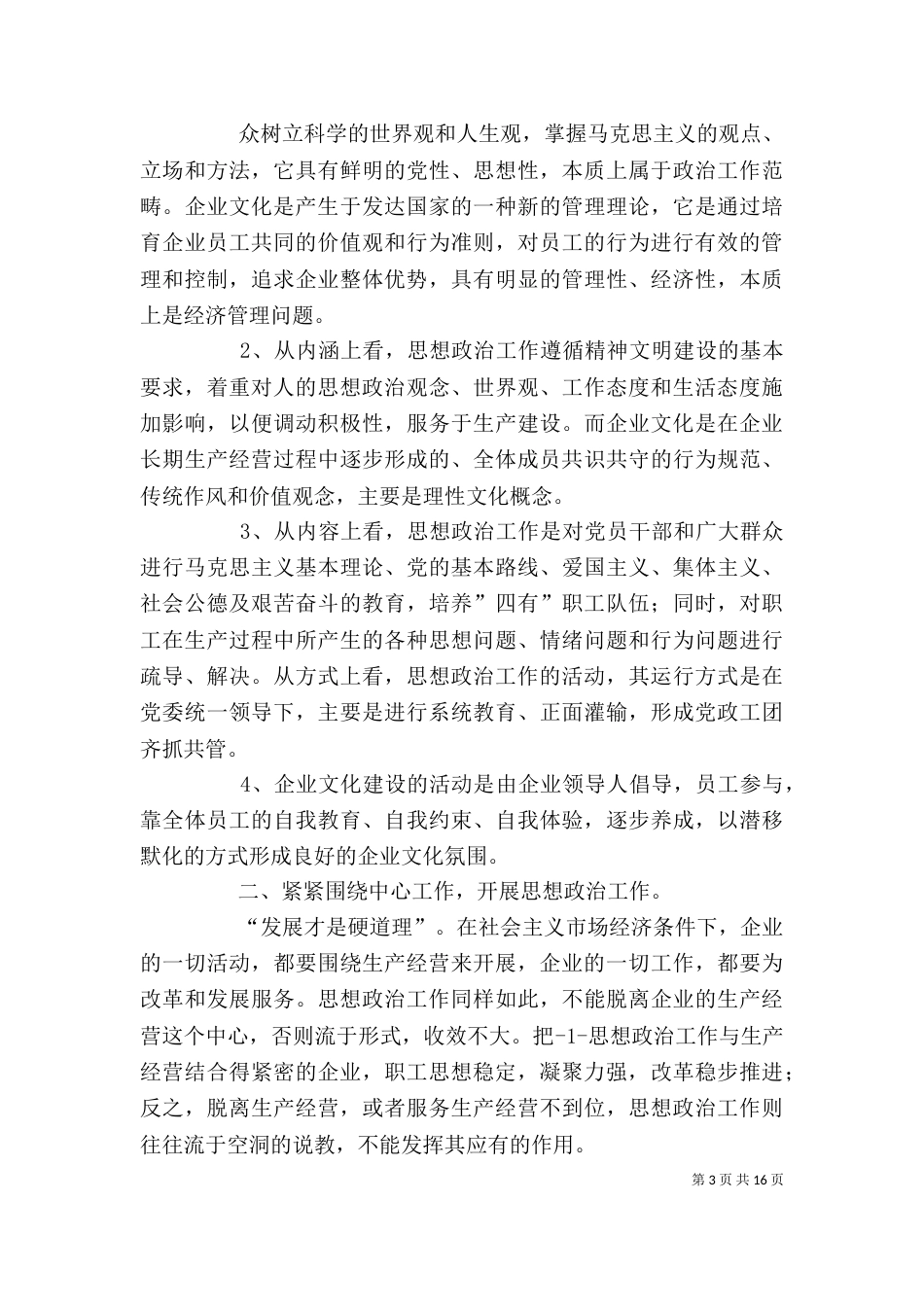 企业文化建设和思想工作经验汇报材料_第3页