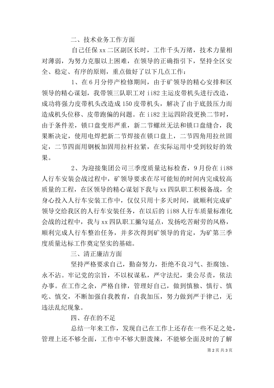 企业领导个人述职报告_第2页