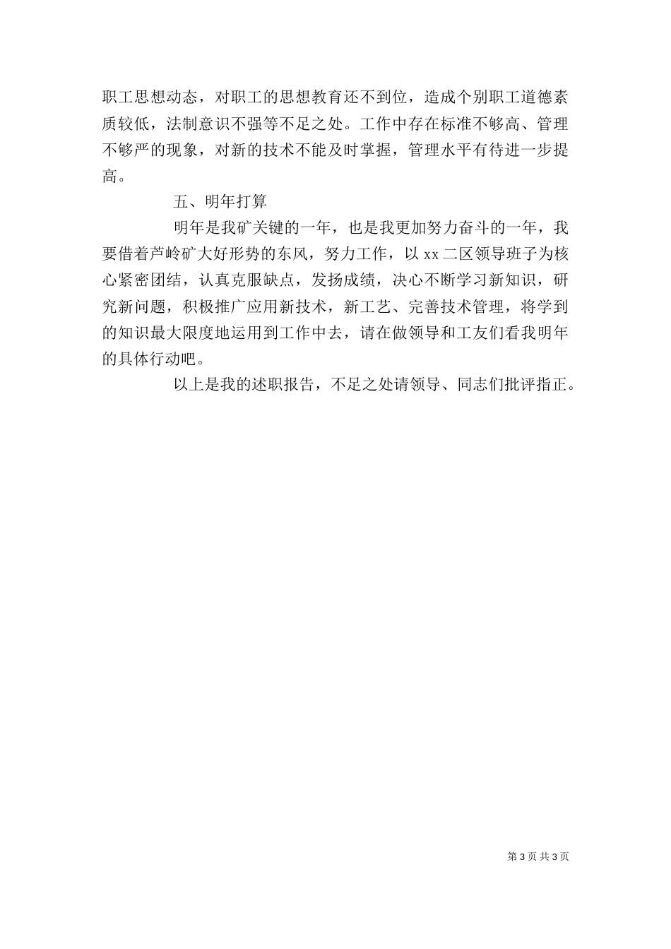 企业领导个人述职报告_第3页