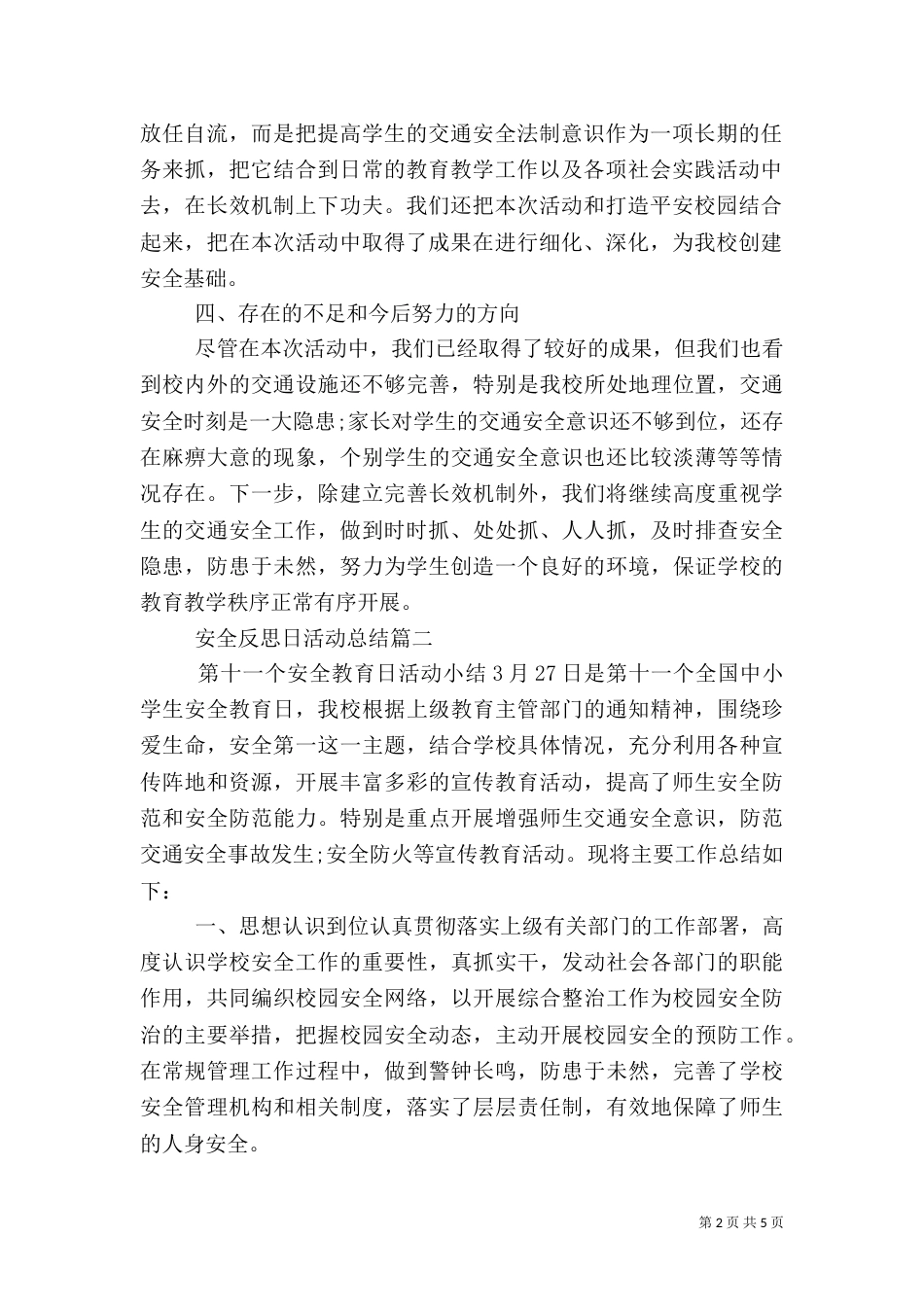 安全反思日活动总结（一）_第2页