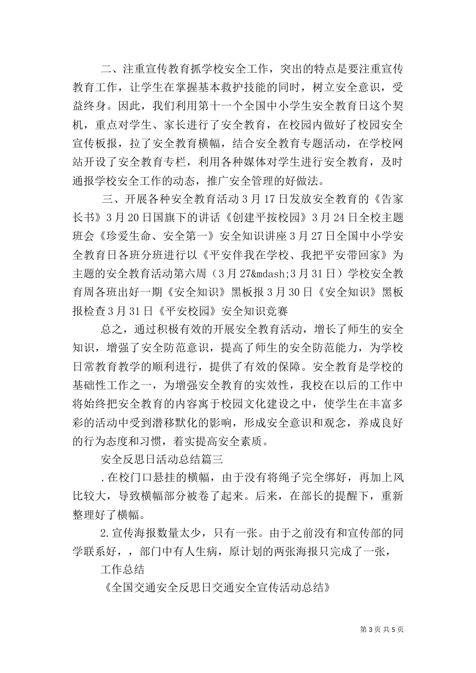 安全反思日活动总结（一）_第3页
