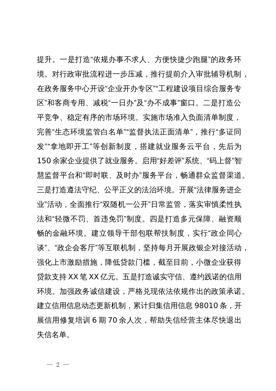 县长在全县优化营商环境专项评议活动讲话_第2页