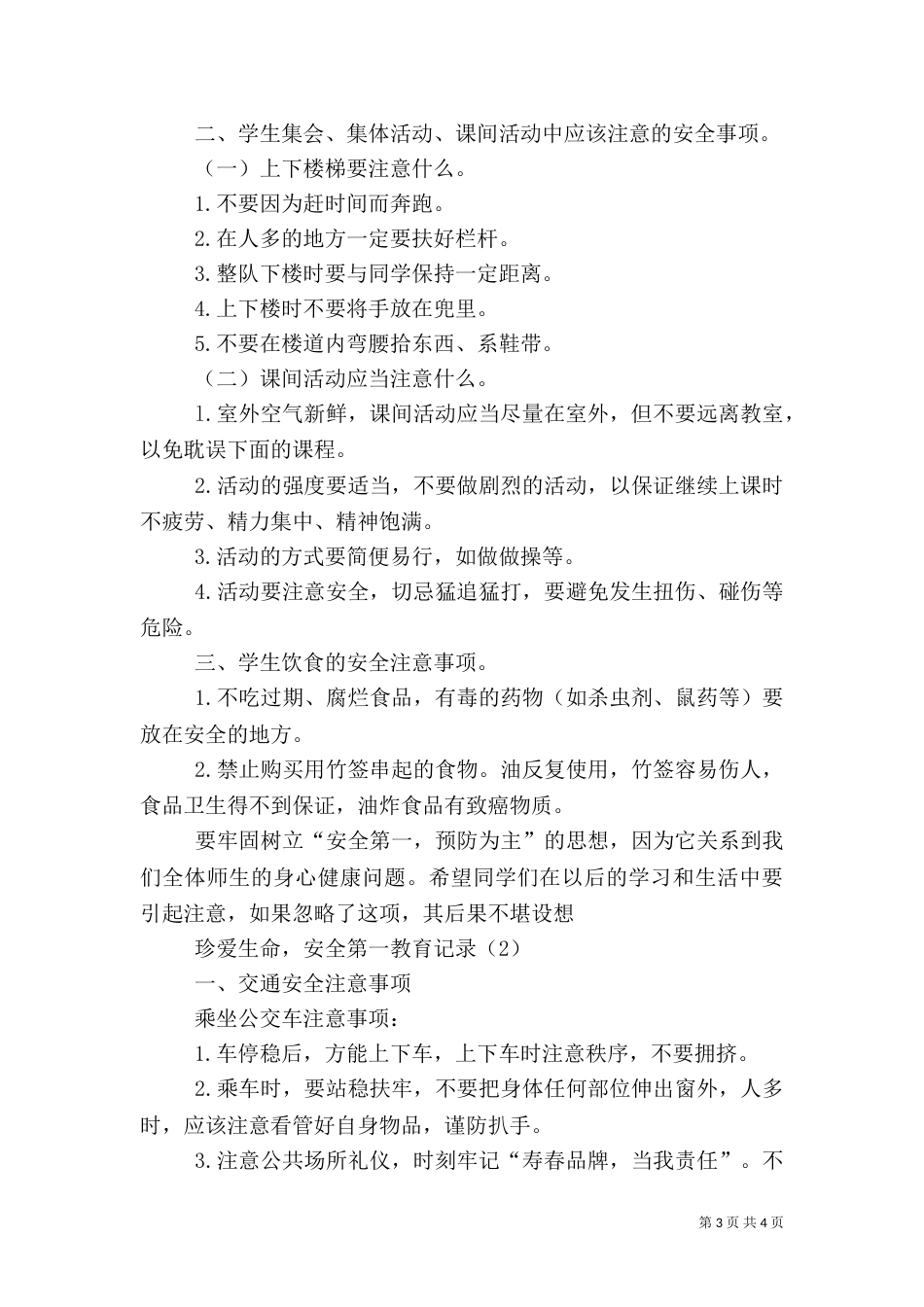 防溺水安全教育记录（八）_第3页