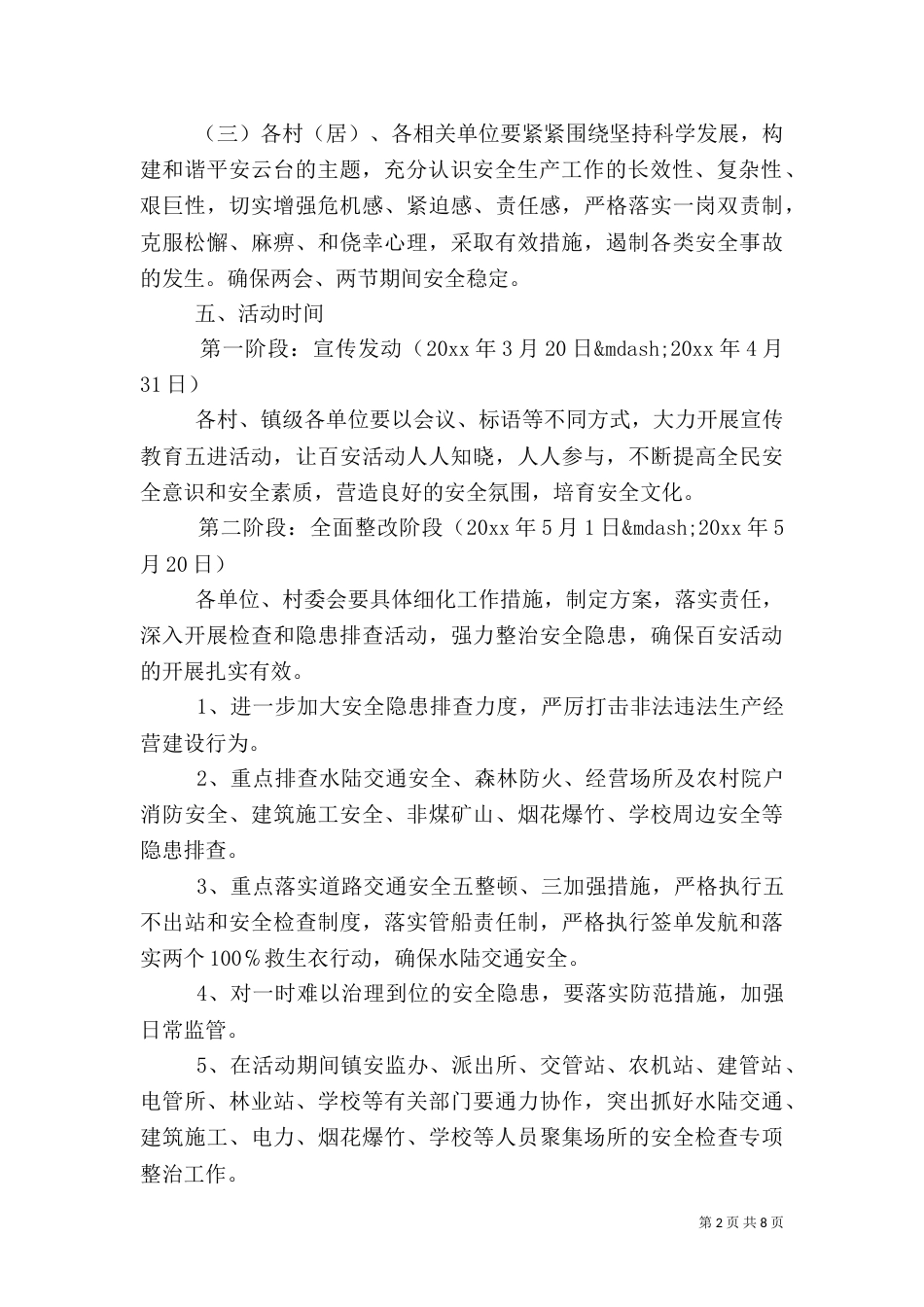 百日安全活动措施_第2页