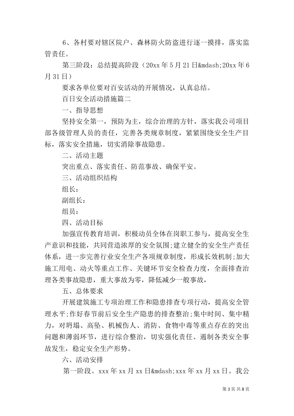 百日安全活动措施_第3页