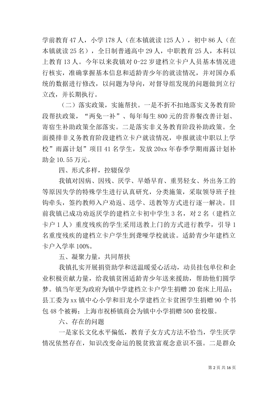 教育扶贫工作总结5篇_第2页