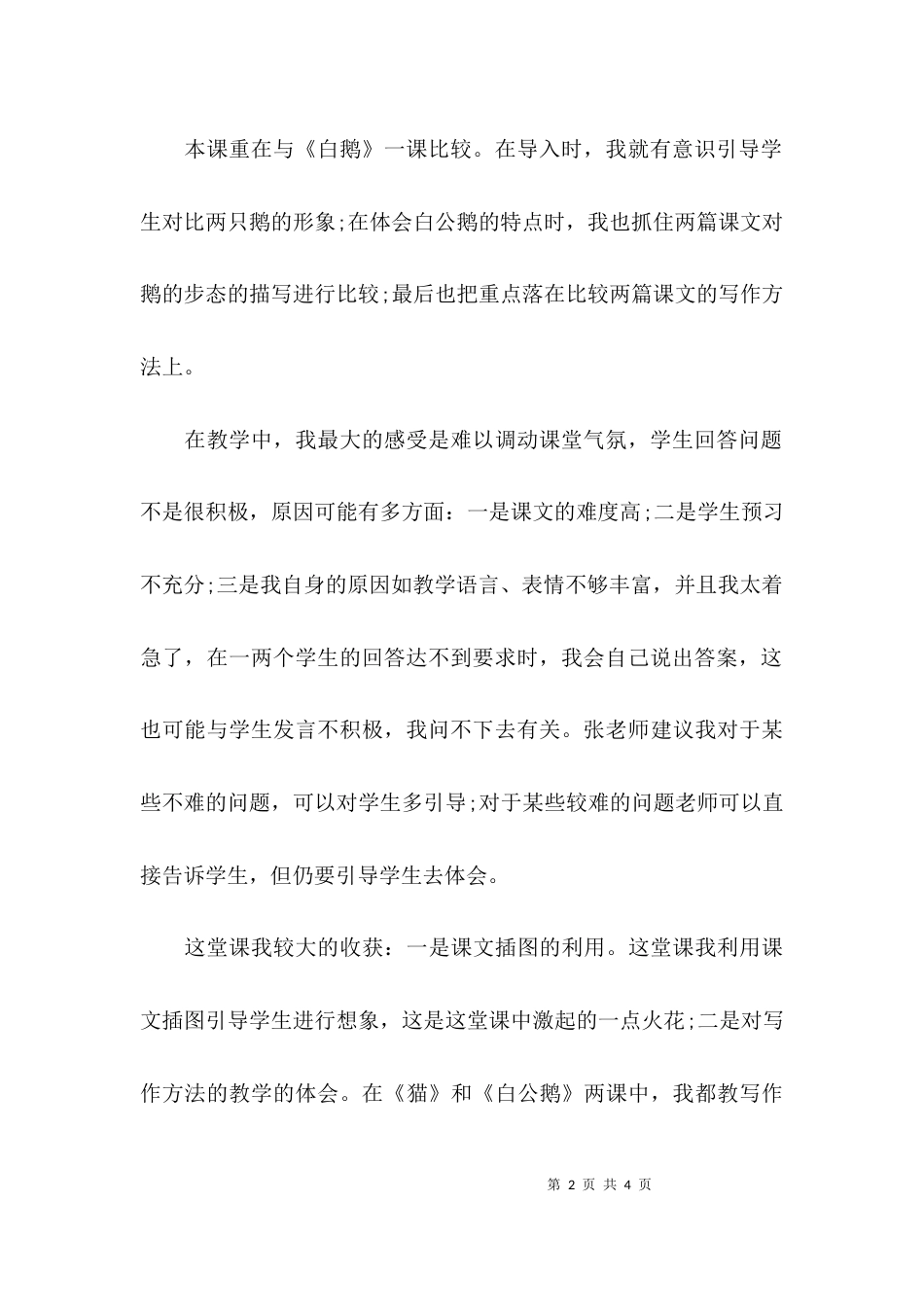 （精选）四上语文教学反思_第2页