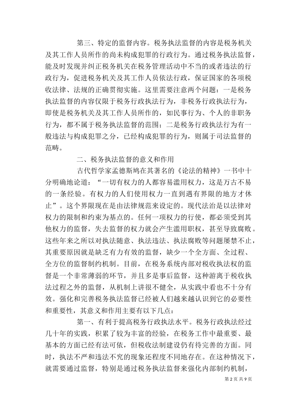 税务执法学习体会（二）_第2页