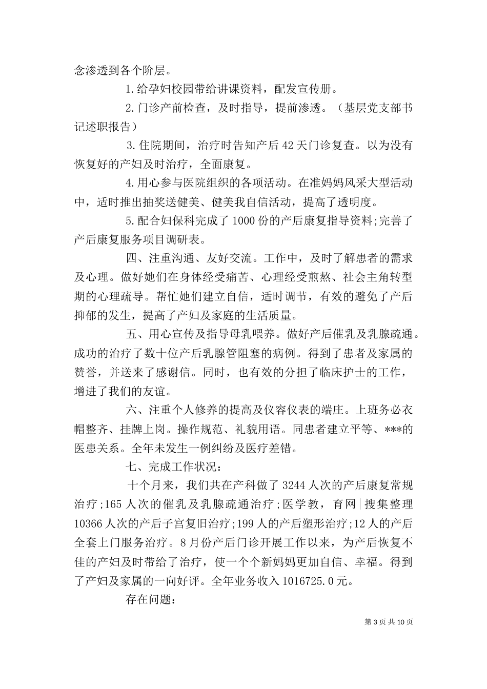 医院医生个人工作总结示例范文5篇_第3页