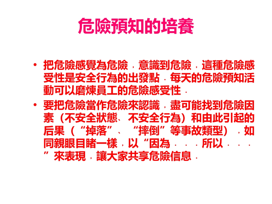 冲压危险预知及预防_第2页