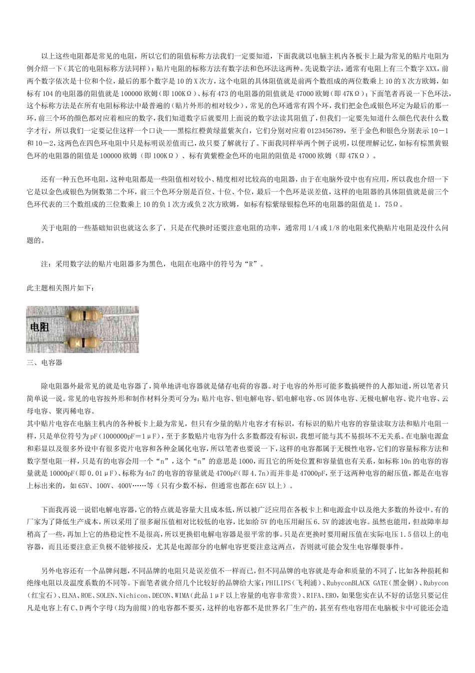 电子元件基础知识_第2页