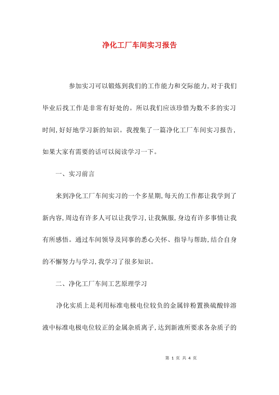 净化工厂车间实习报告_第1页