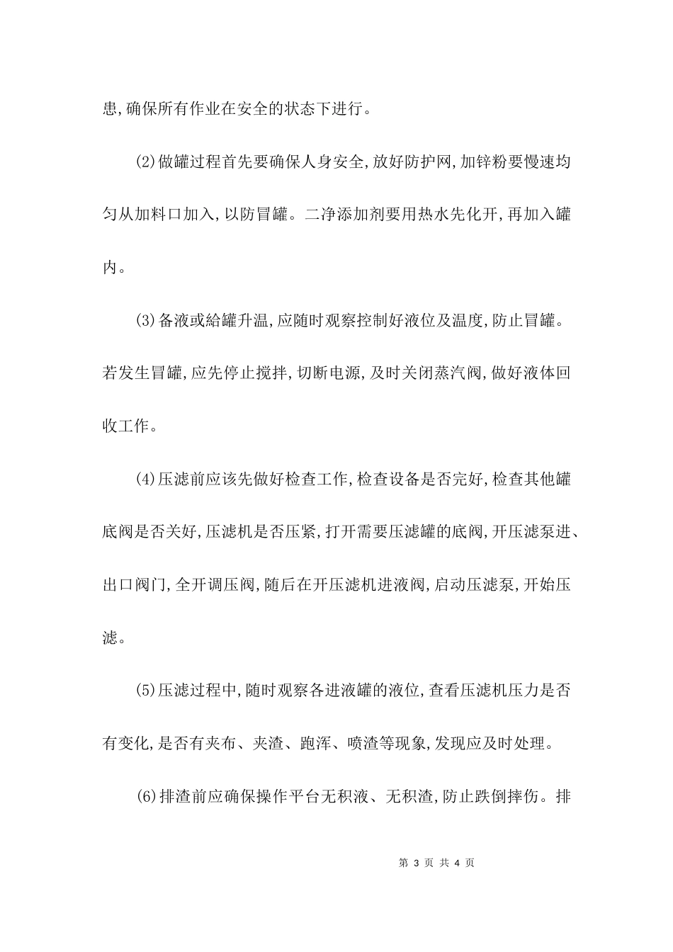 净化工厂车间实习报告_第3页