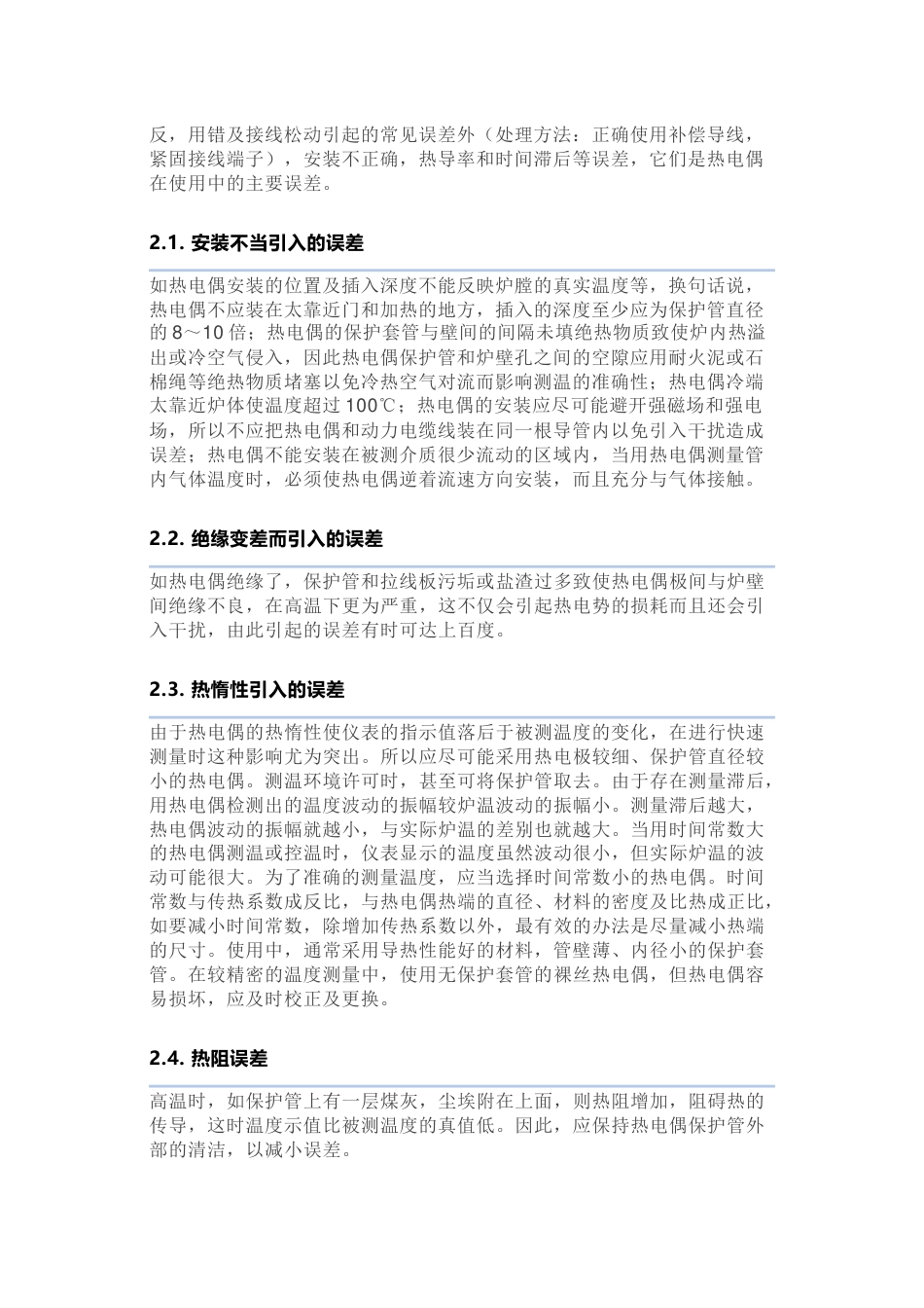 技能培训资料：温度仪表的故障解析_第2页