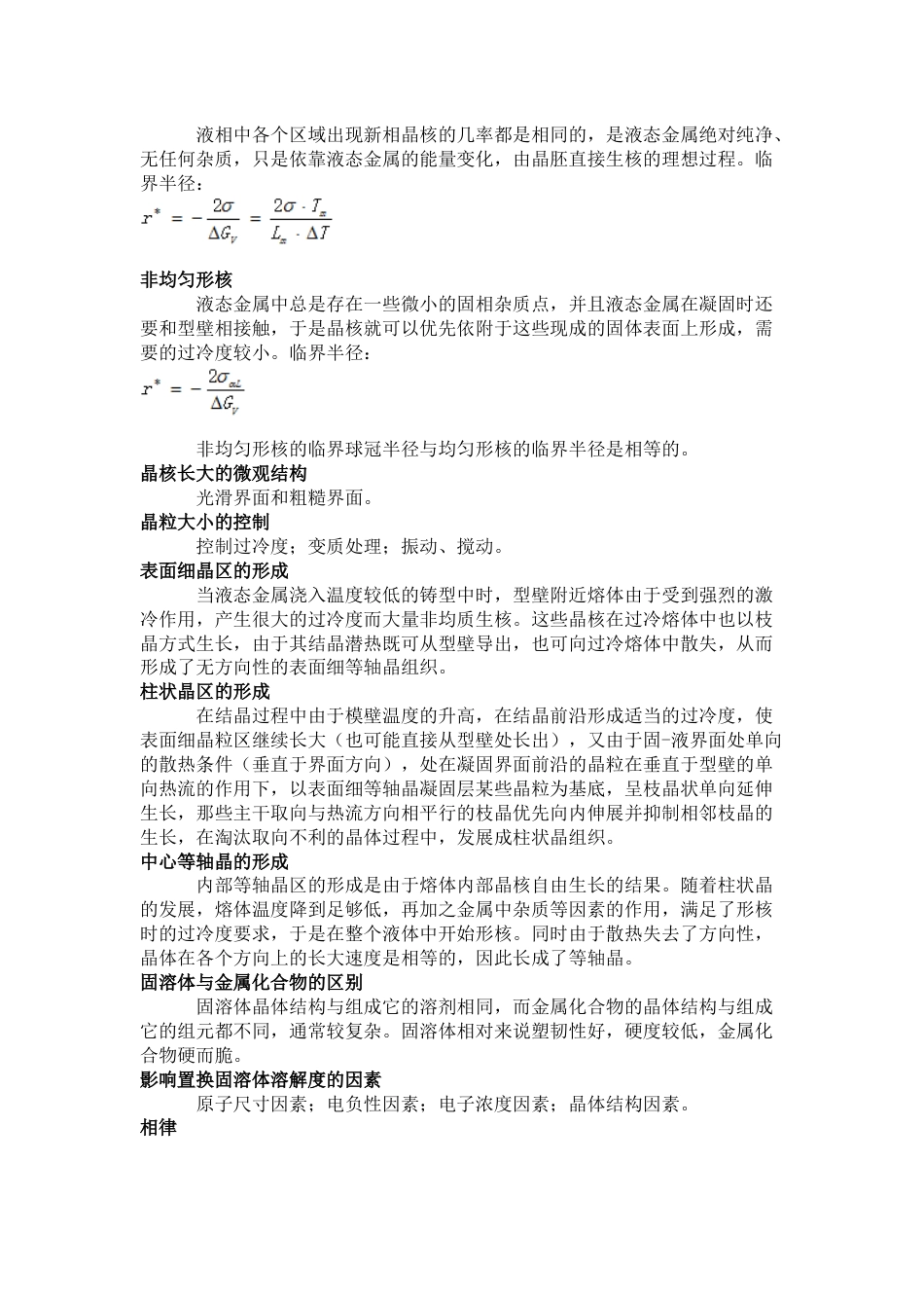 金属学与热处理知识总结_第2页