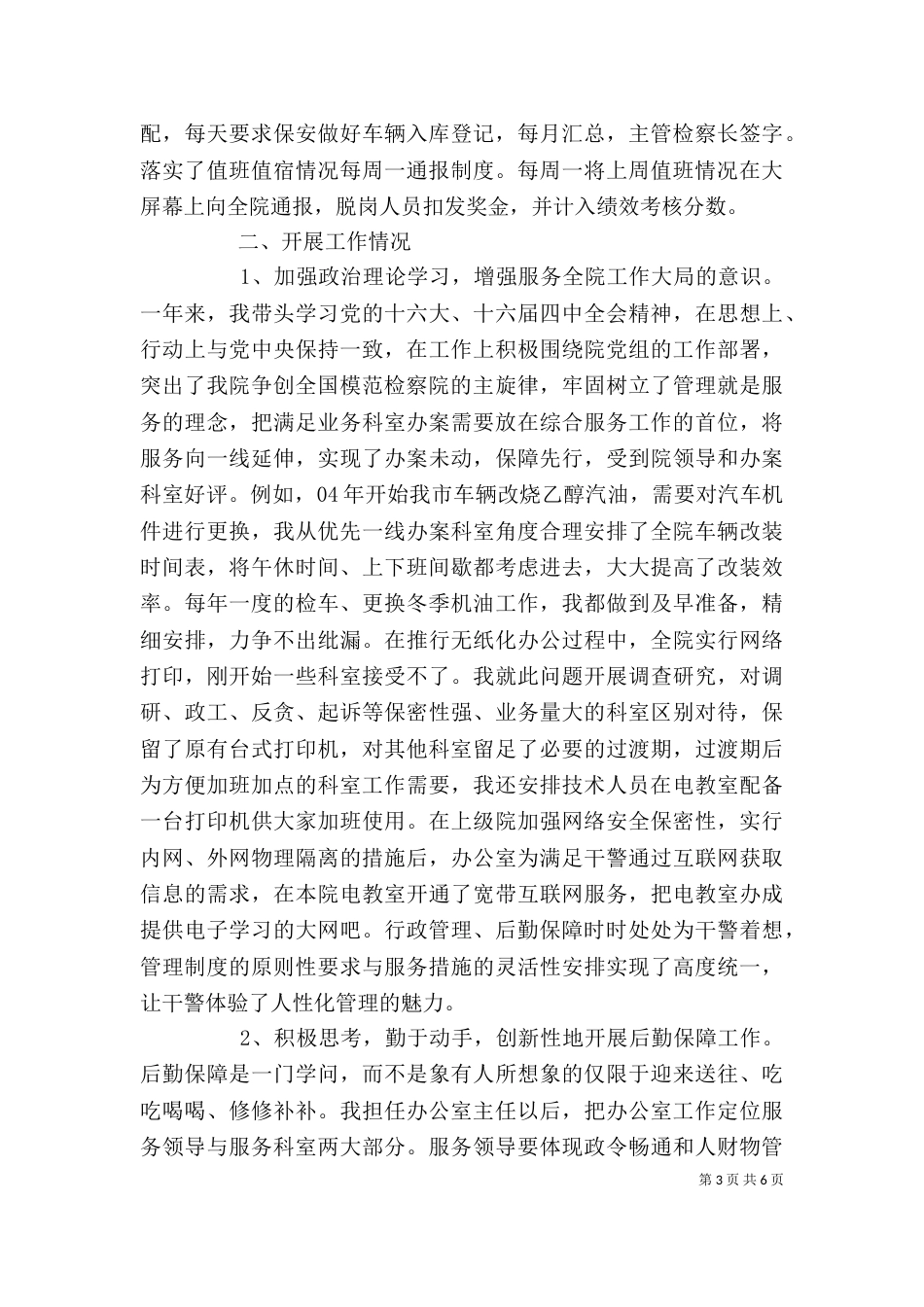 检察院办公室主任述职报告 -述职报告_第3页
