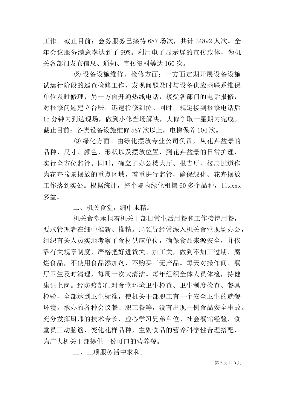 公务员上半年述职报告_第2页