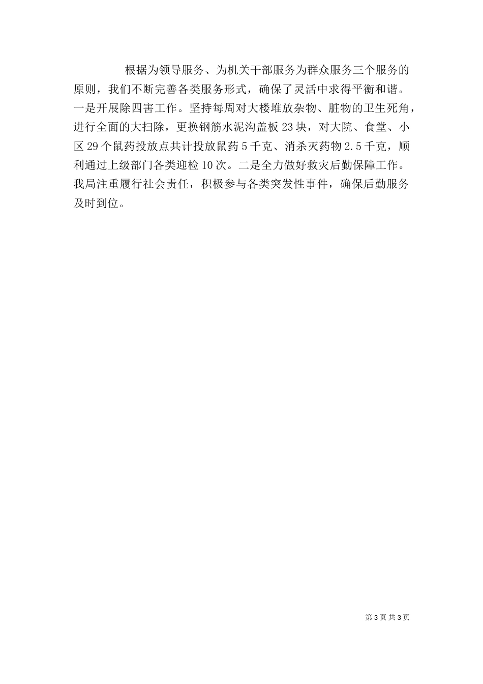 公务员上半年述职报告_第3页
