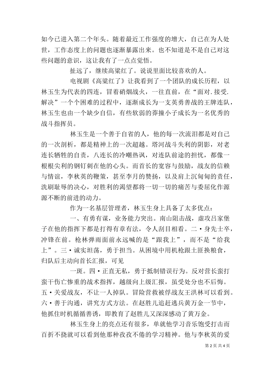 高粱红了观后感（一）_第2页