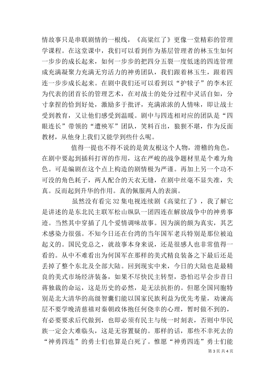 高粱红了观后感（一）_第3页