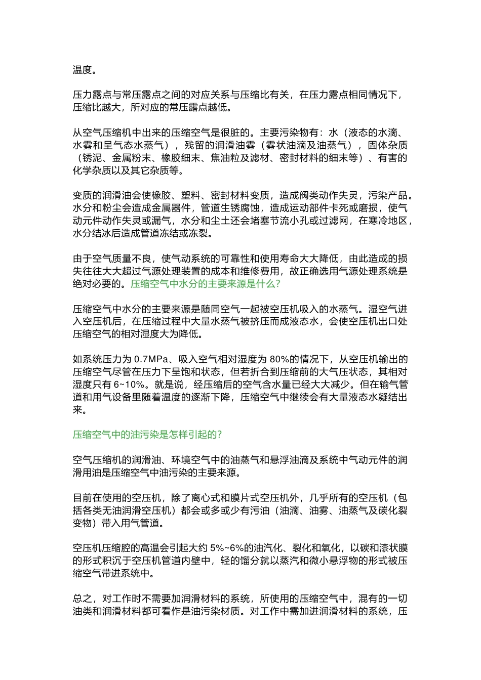 压缩空气系统知识大全_第2页