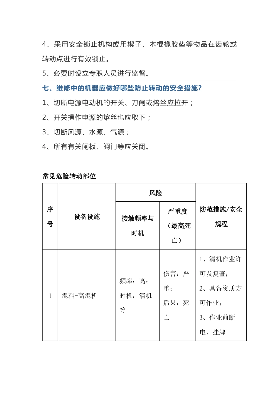 转动部位安全学习及预防措施_第3页