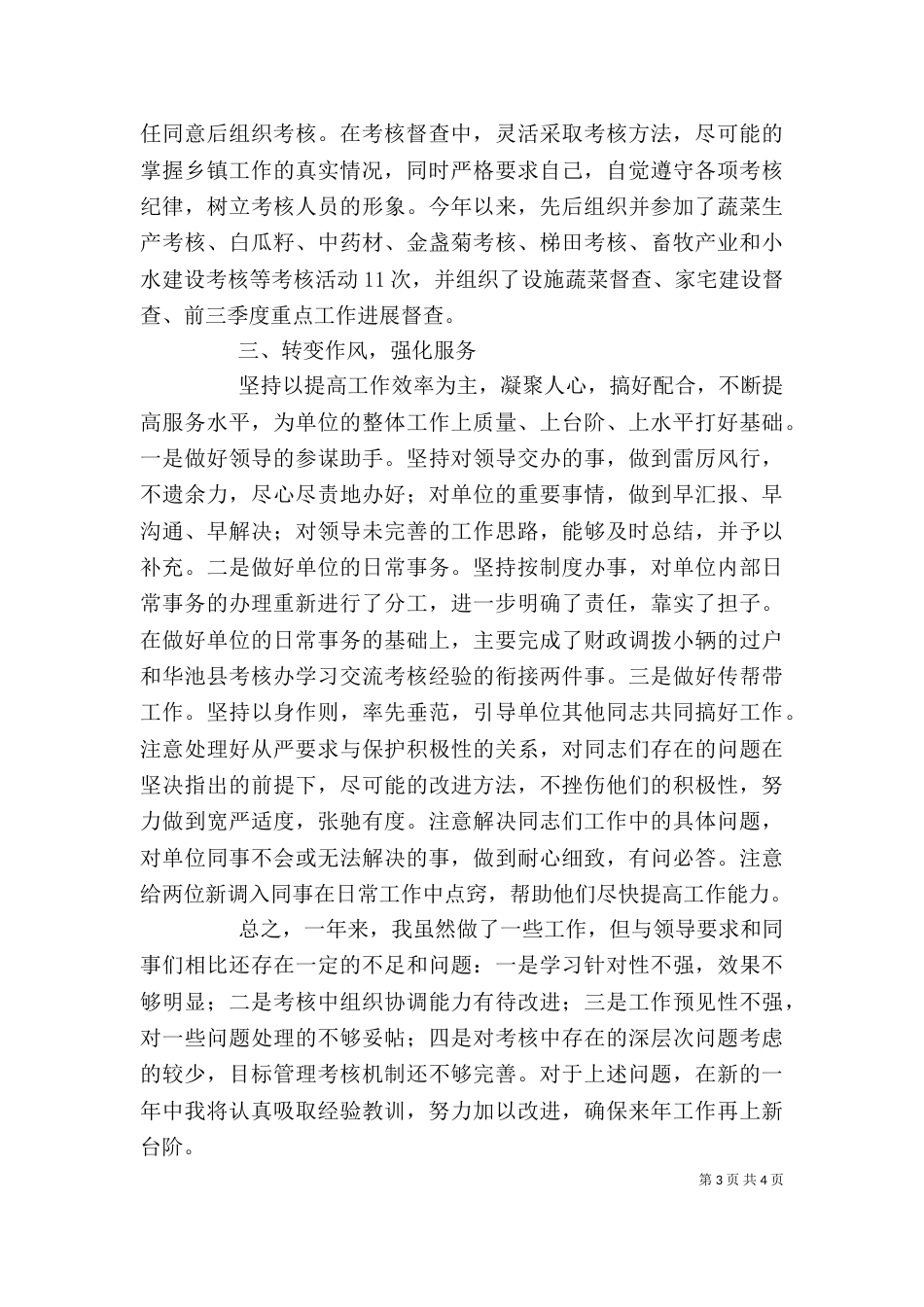 督查工作人员年度述职报告（一）_第3页
