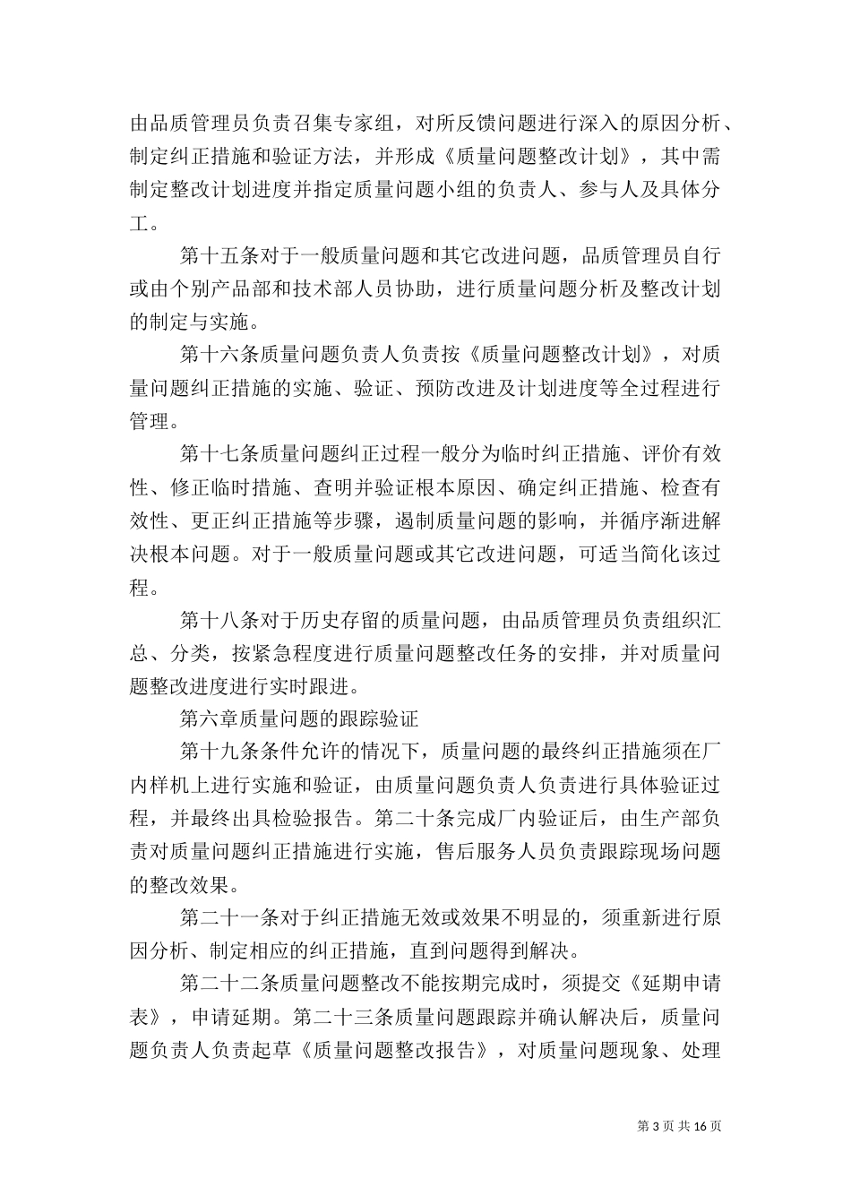 质量问题管理制度及方案_第3页