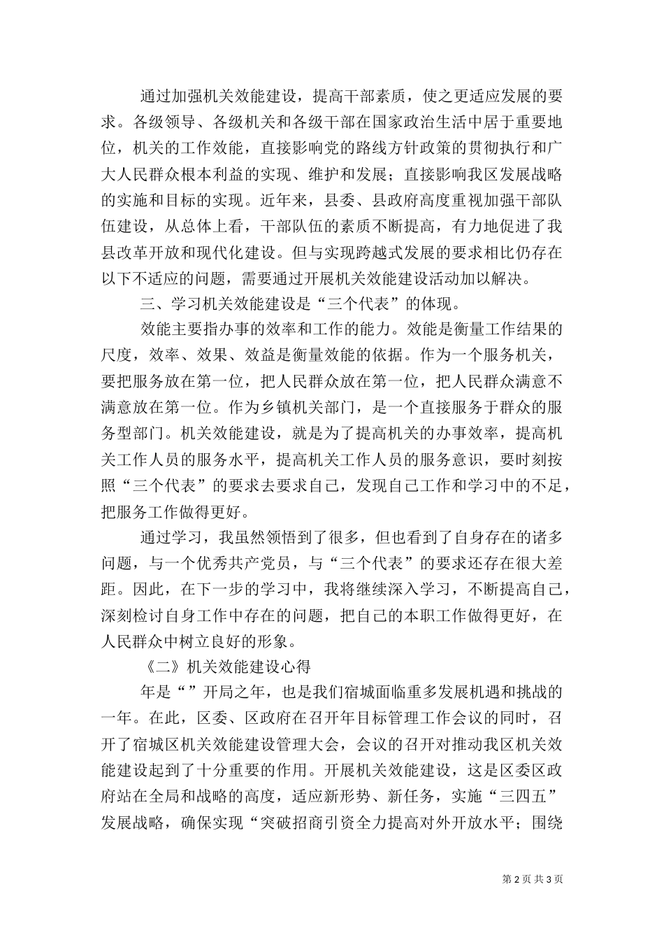 效能建设心得体会学习体会（四）_第2页