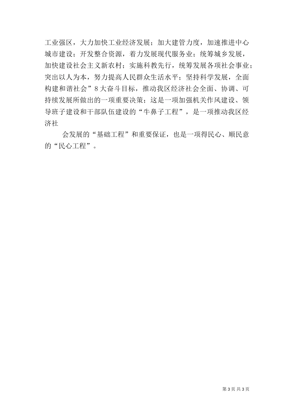 效能建设心得体会学习体会（四）_第3页