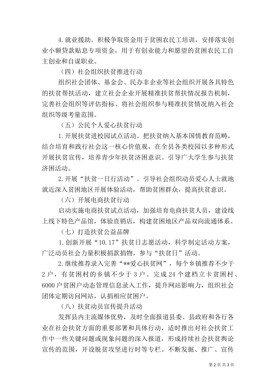 社会扶贫工作计划（一）_第2页