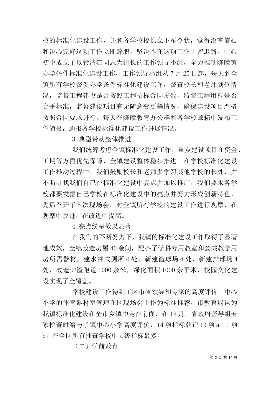 自评自查报告4篇（一）_第2页