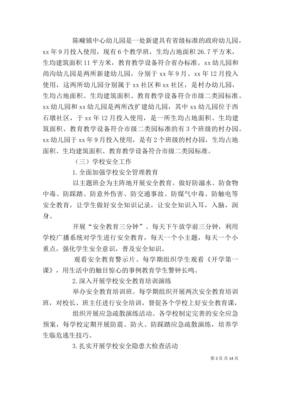 自评自查报告4篇（一）_第3页